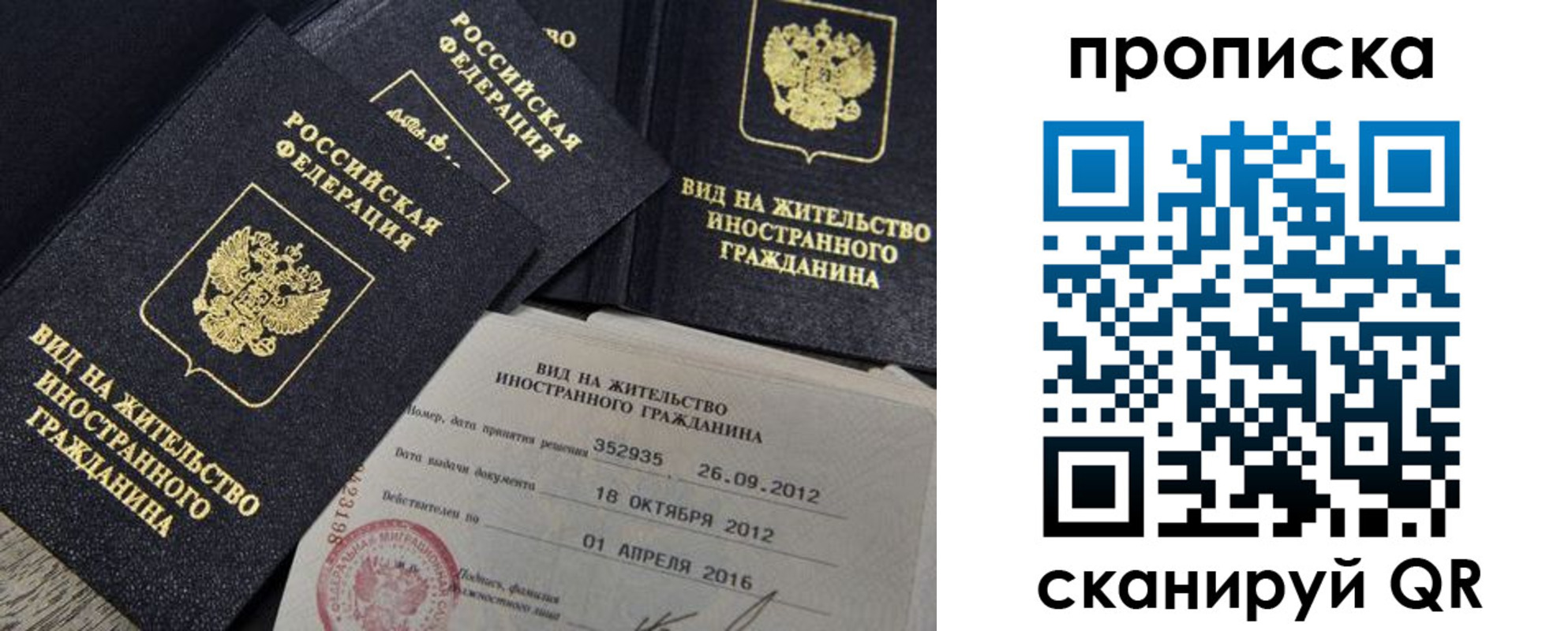прописка в Бирске