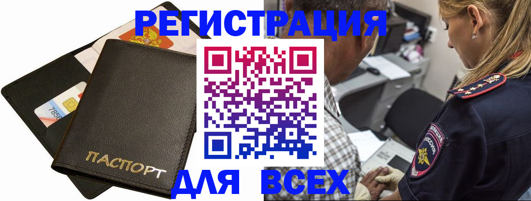 где прописаться в Бирске