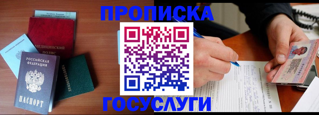 временная регистрация недорого в Бирске