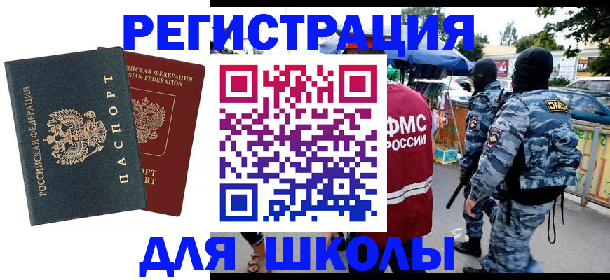 прописка иностранных граждан в Бирске