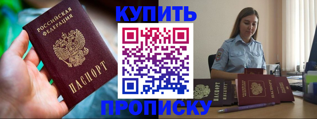 прописка законно в Бирске