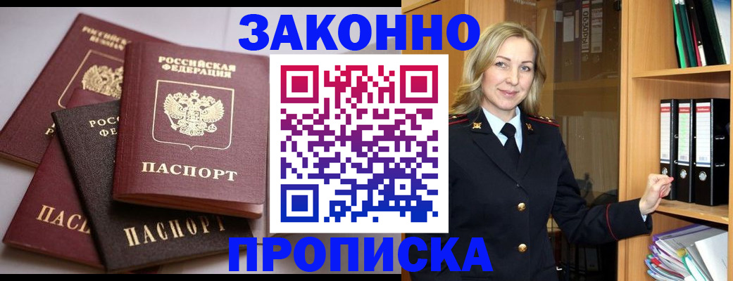 купить прописку в Бирске