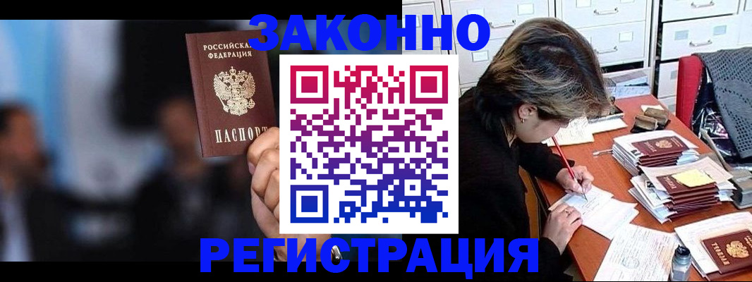 прописка иностранных граждан в Бирске