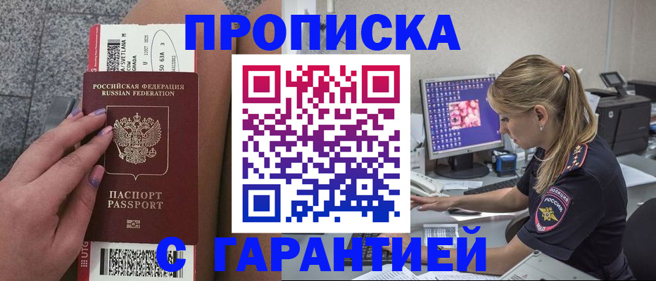 временная регистрация для школы в Бирске
