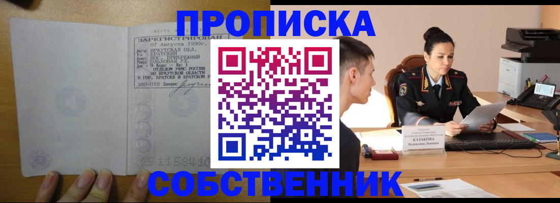 прописка штамп в Бирске