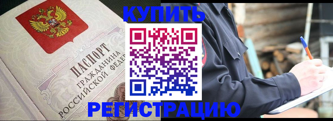 временная регистрация гарантия в Бирске