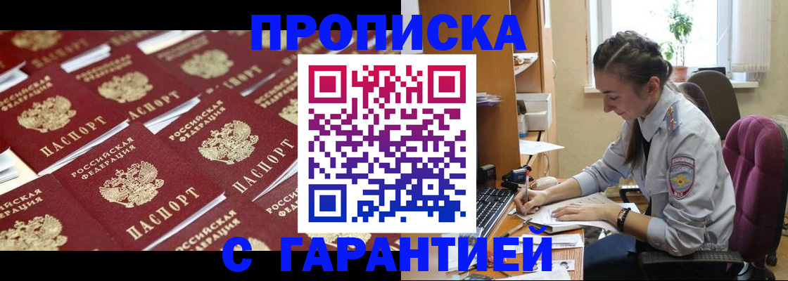 прописка ребенка в Бирске