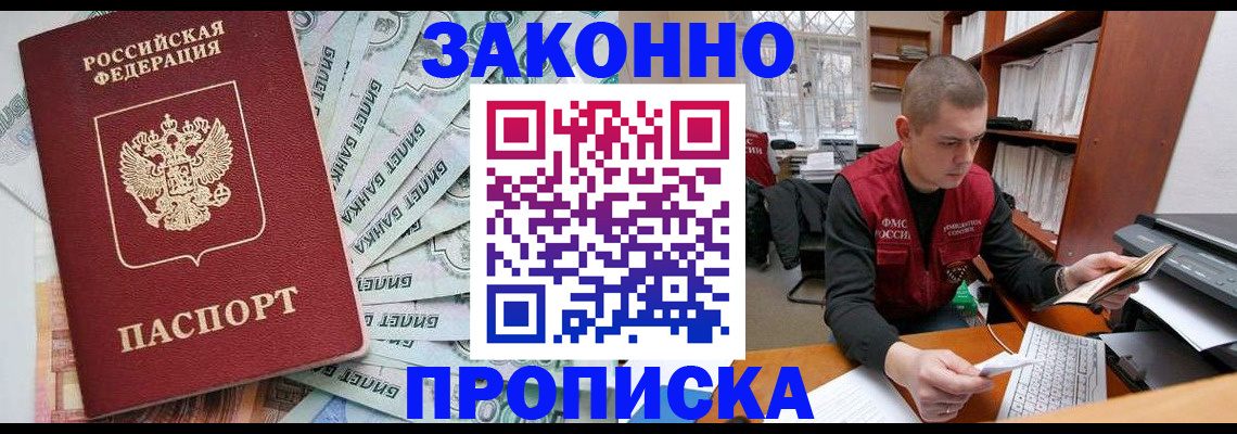 прописка в Бирске