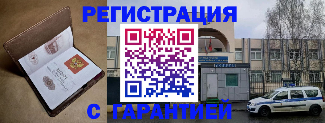 временная регистрация в Бирске